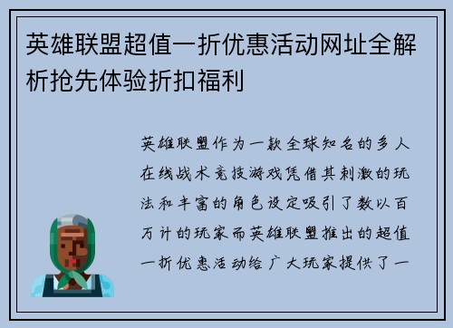 英雄联盟超值一折优惠活动网址全解析抢先体验折扣福利