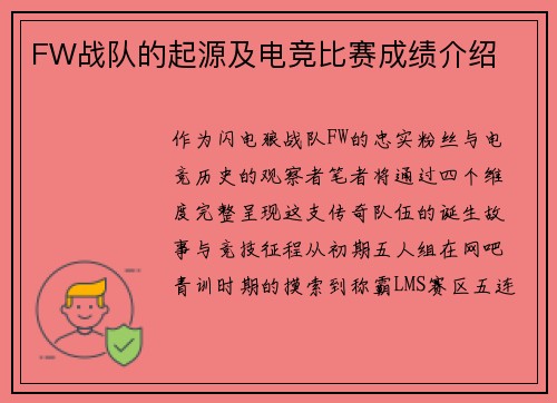FW战队的起源及电竞比赛成绩介绍